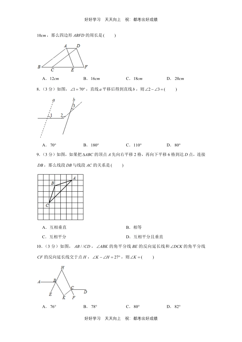 人教版数学七年级下册第五单元测试试卷（含答案）21.pdf_第3页