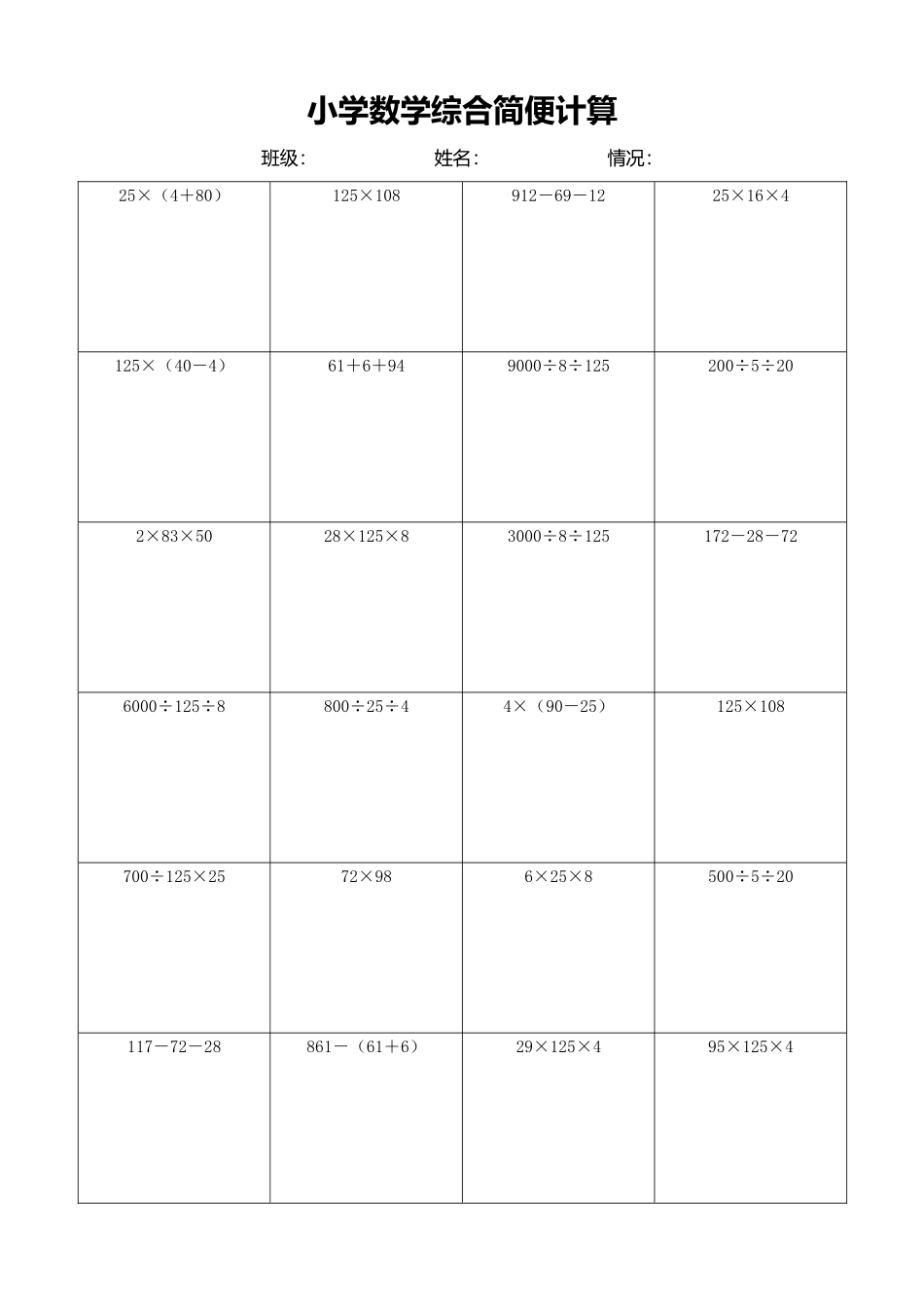 小学数学简便计算计算练习455.docx_第1页