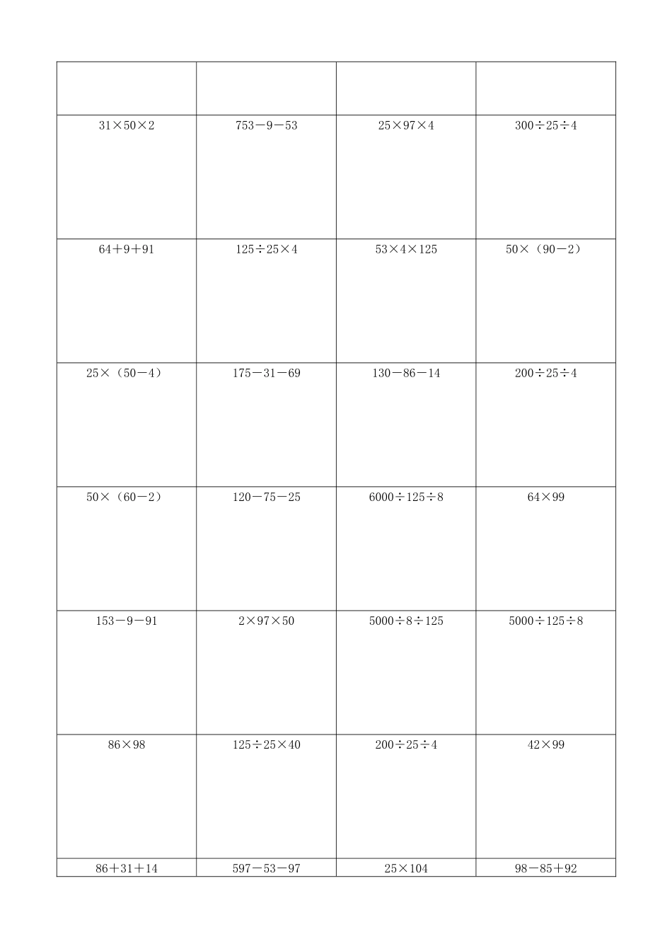 小学数学简便计算计算练习455.docx_第3页