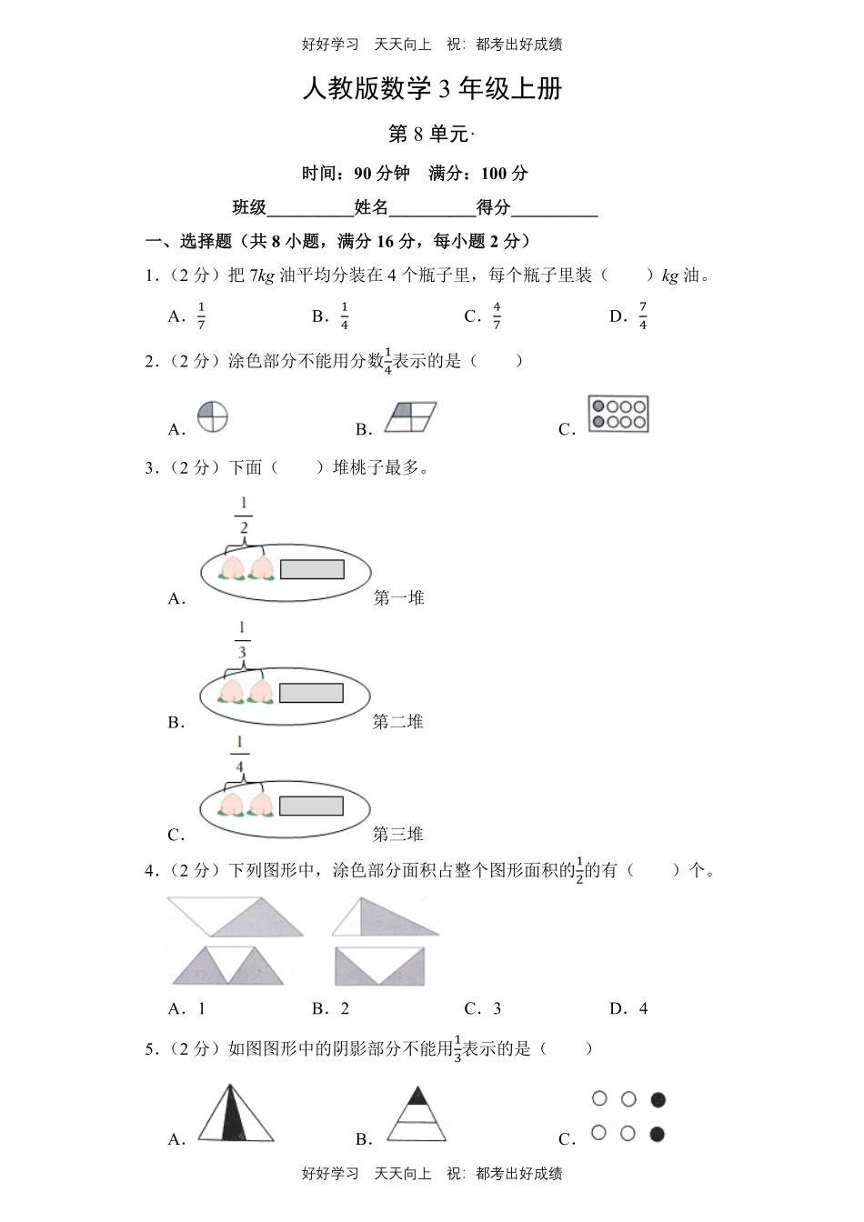 人教版数学三年级上册第八单元测试试卷（含答案）.pdf_第1页