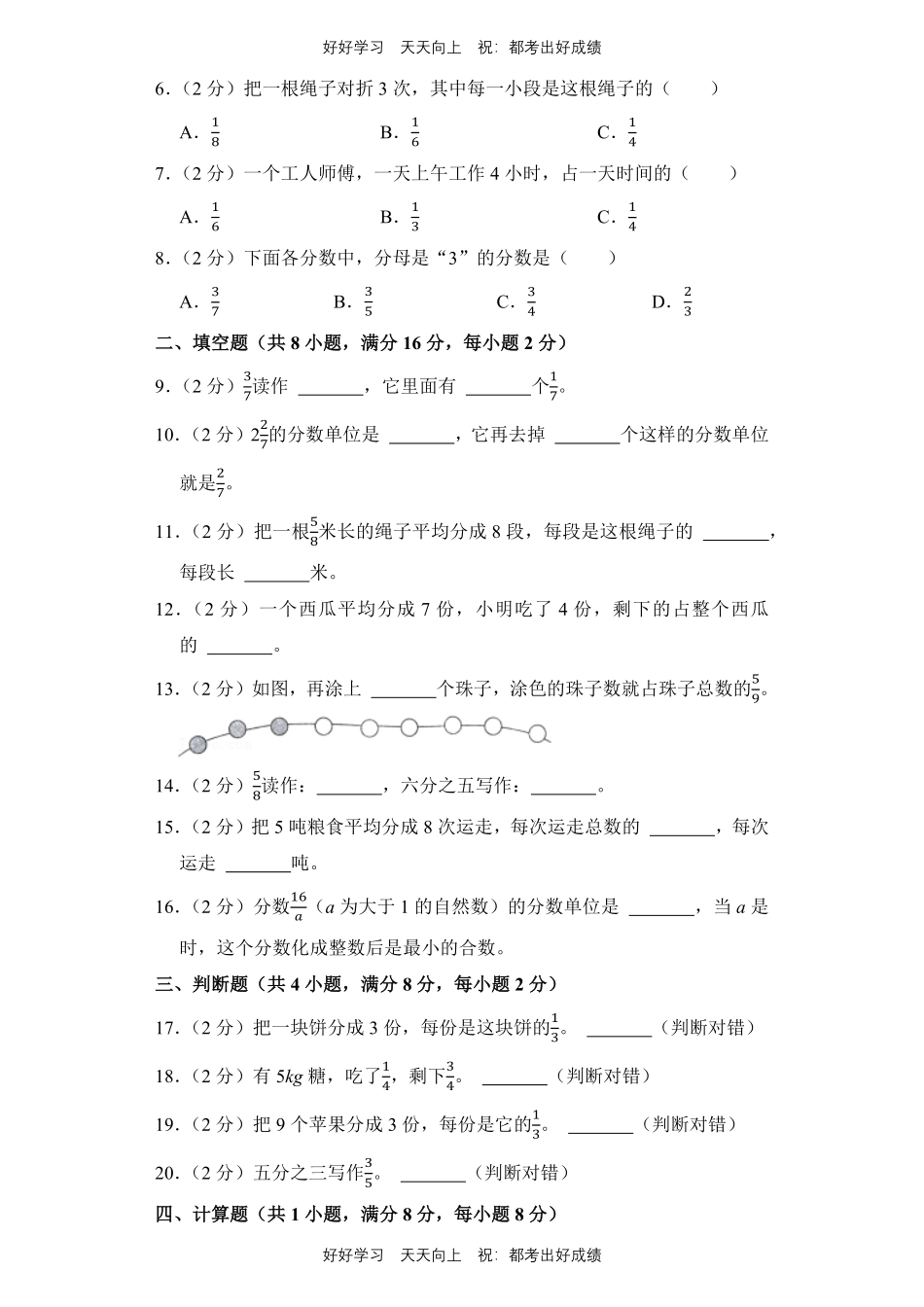 人教版数学三年级上册第八单元测试试卷（含答案）.pdf_第2页