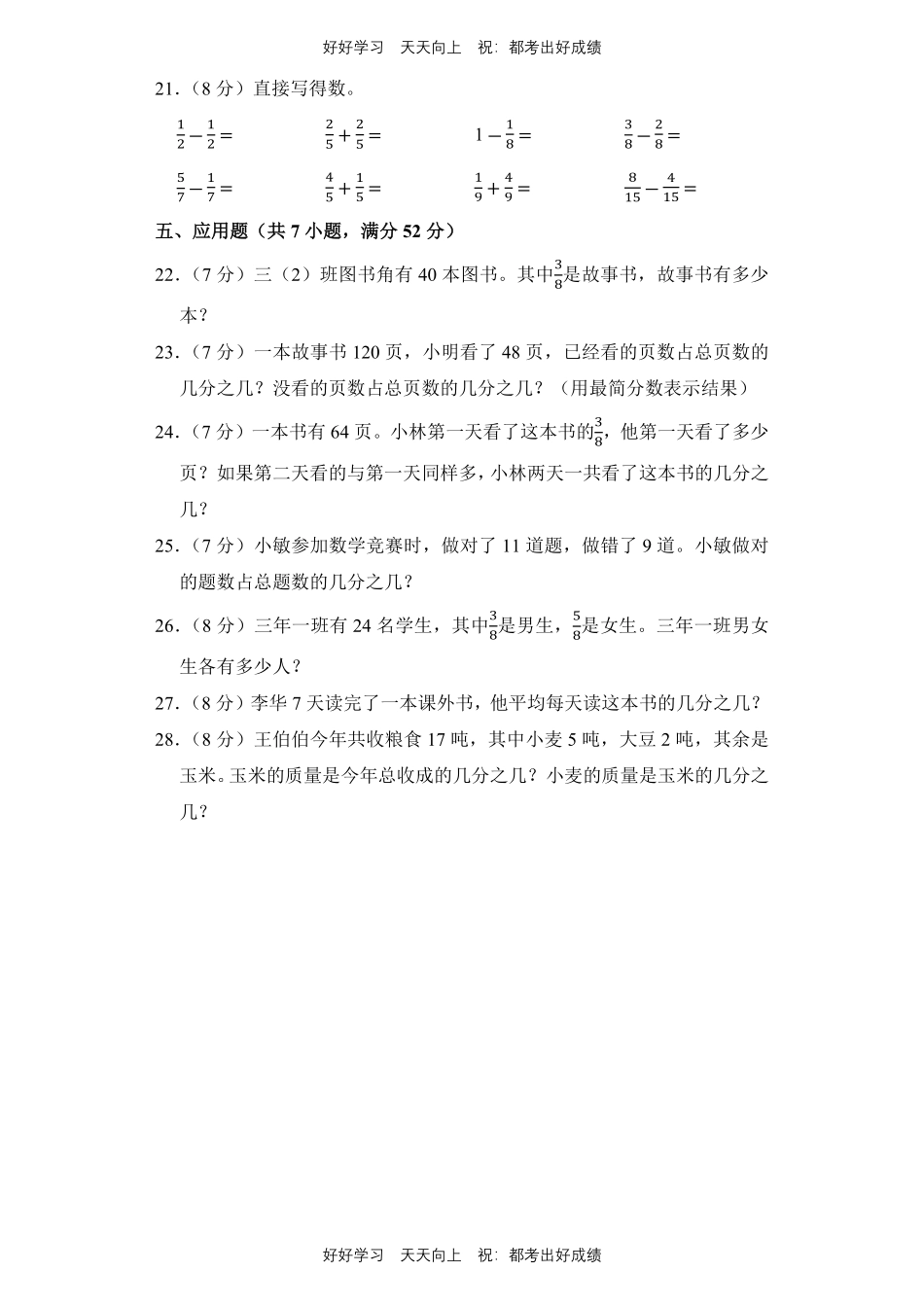 人教版数学三年级上册第八单元测试试卷（含答案）.pdf_第3页