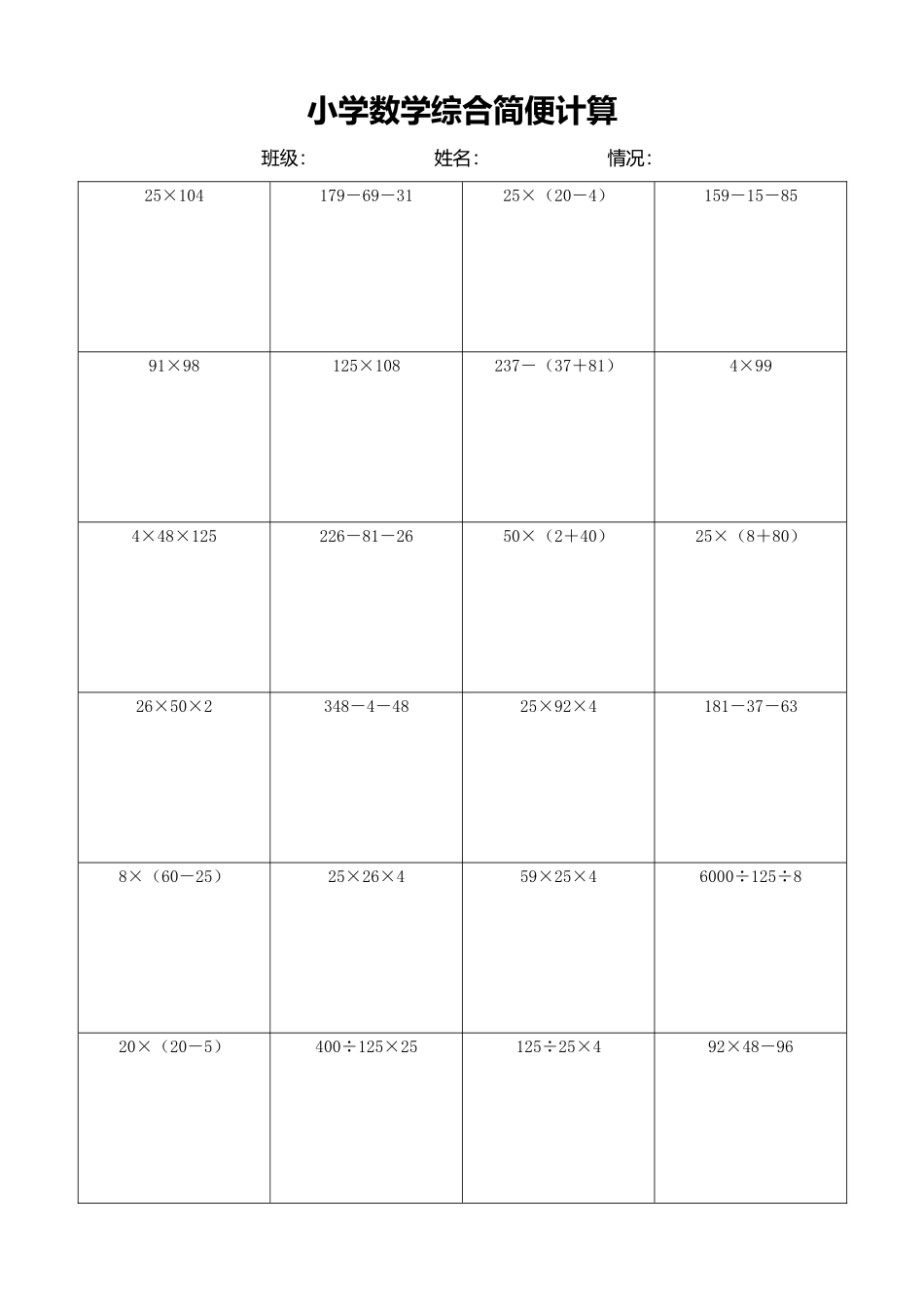 小学数学简便计算计算练习457.docx_第1页