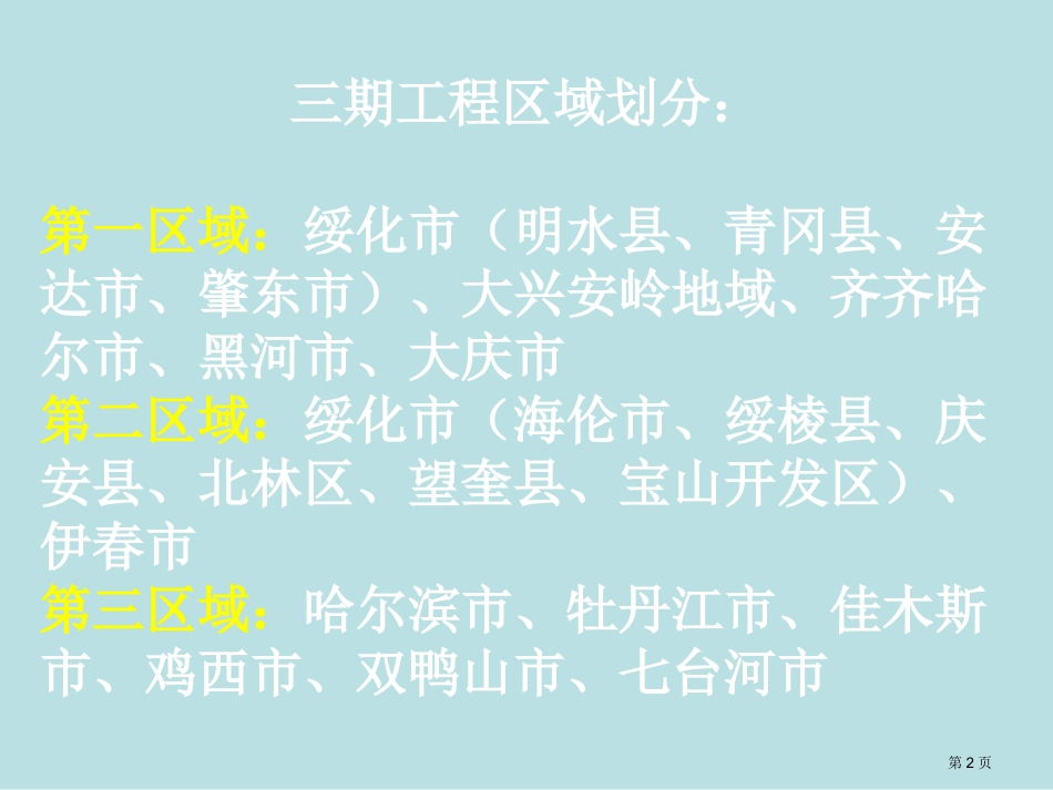黑龙江省农村中小学现代远程教育名师优质课赛课一等奖市公开课获奖课件.pptx_第2页