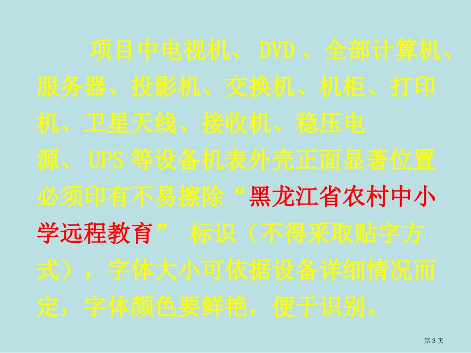 黑龙江省农村中小学现代远程教育名师优质课赛课一等奖市公开课获奖课件.pptx_第3页