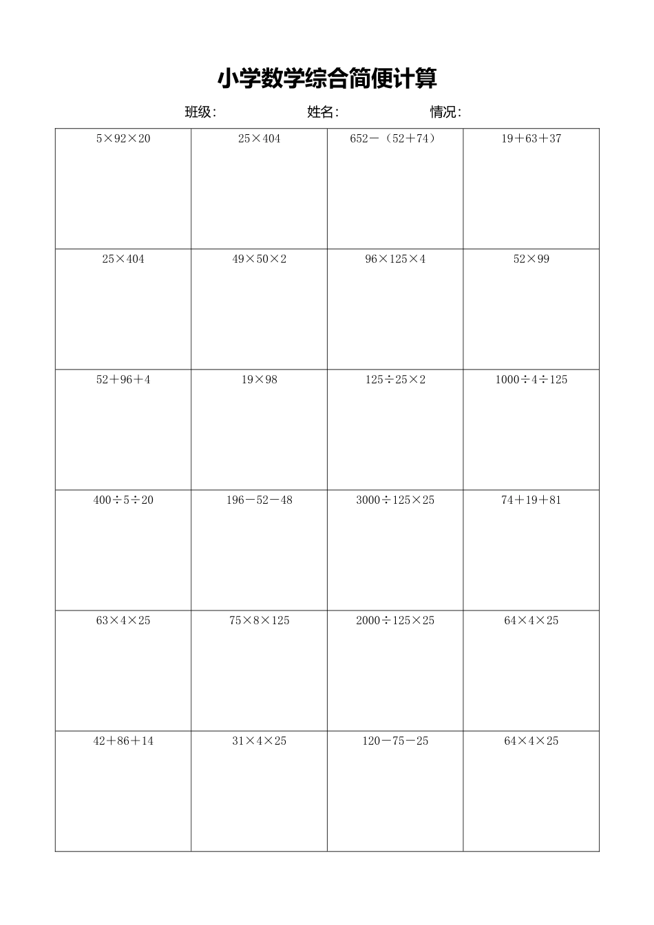 小学数学简便计算计算练习459.docx_第1页