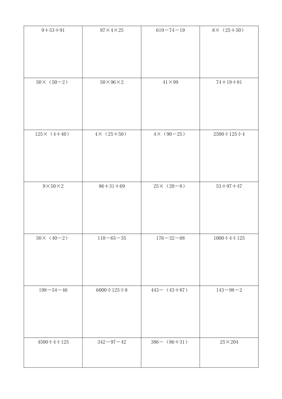 小学数学简便计算计算练习459.docx_第2页