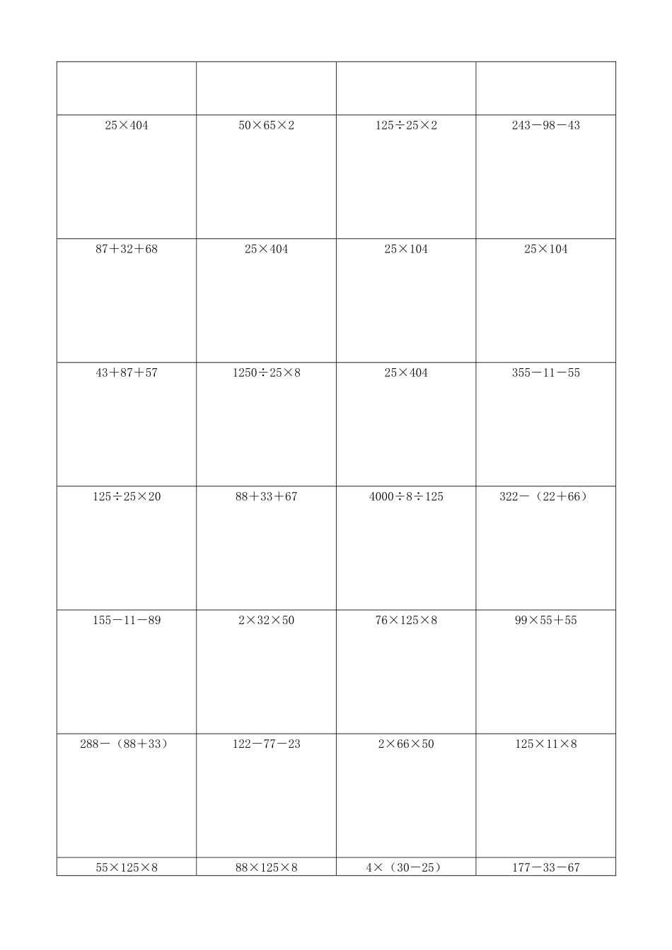 小学数学简便计算计算练习459.docx_第3页