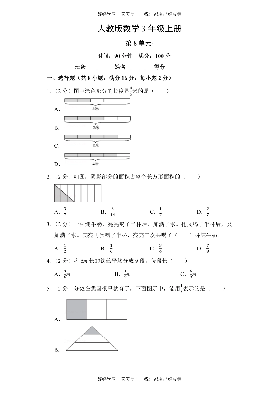 人教版数学三年级上册第八单元测试试卷（含答案）2.pdf_第1页