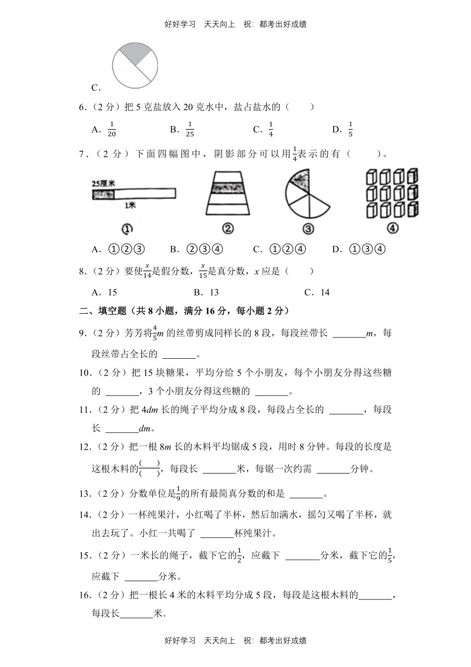 人教版数学三年级上册第八单元测试试卷（含答案）2.pdf_第2页