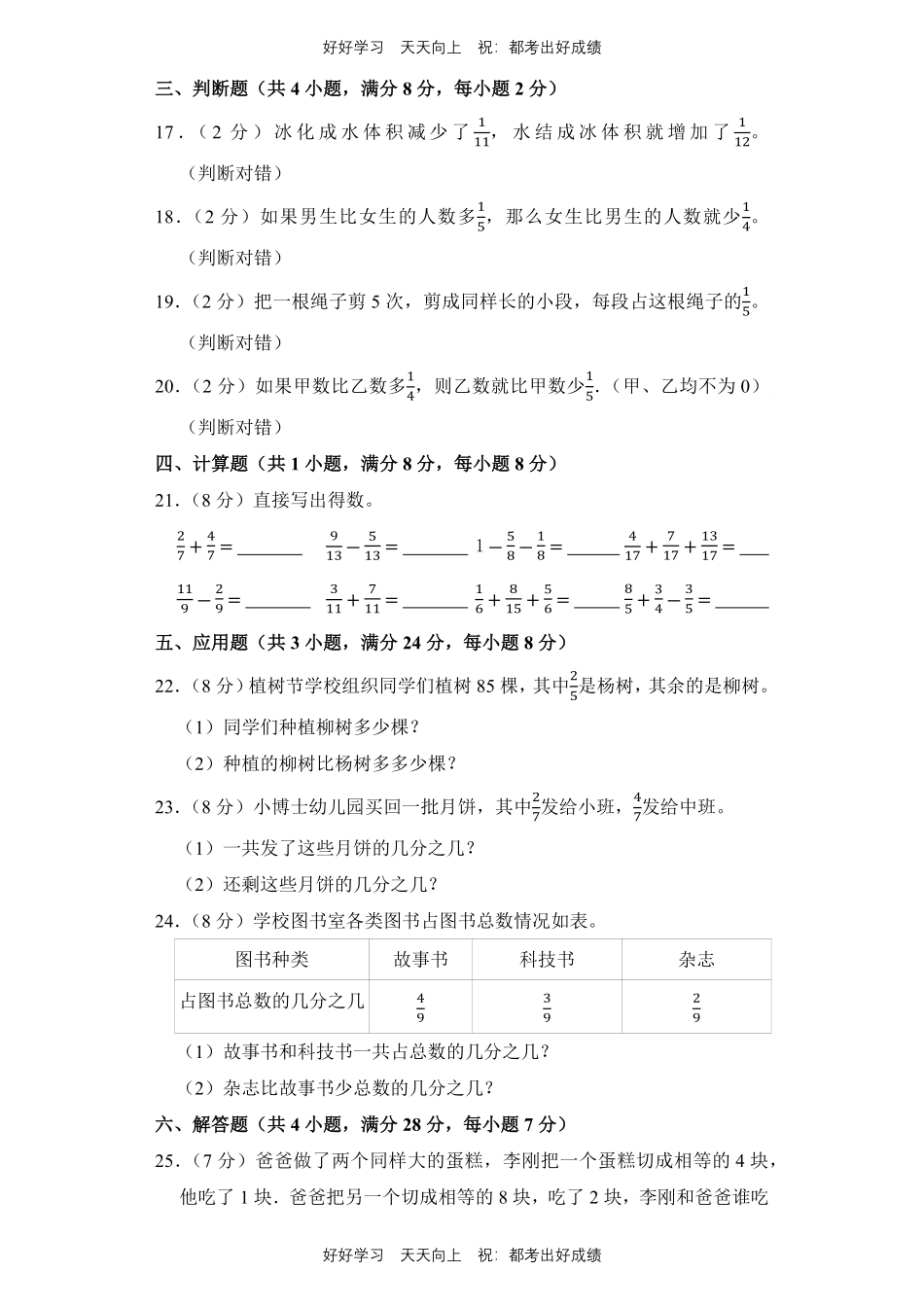 人教版数学三年级上册第八单元测试试卷（含答案）2.pdf_第3页