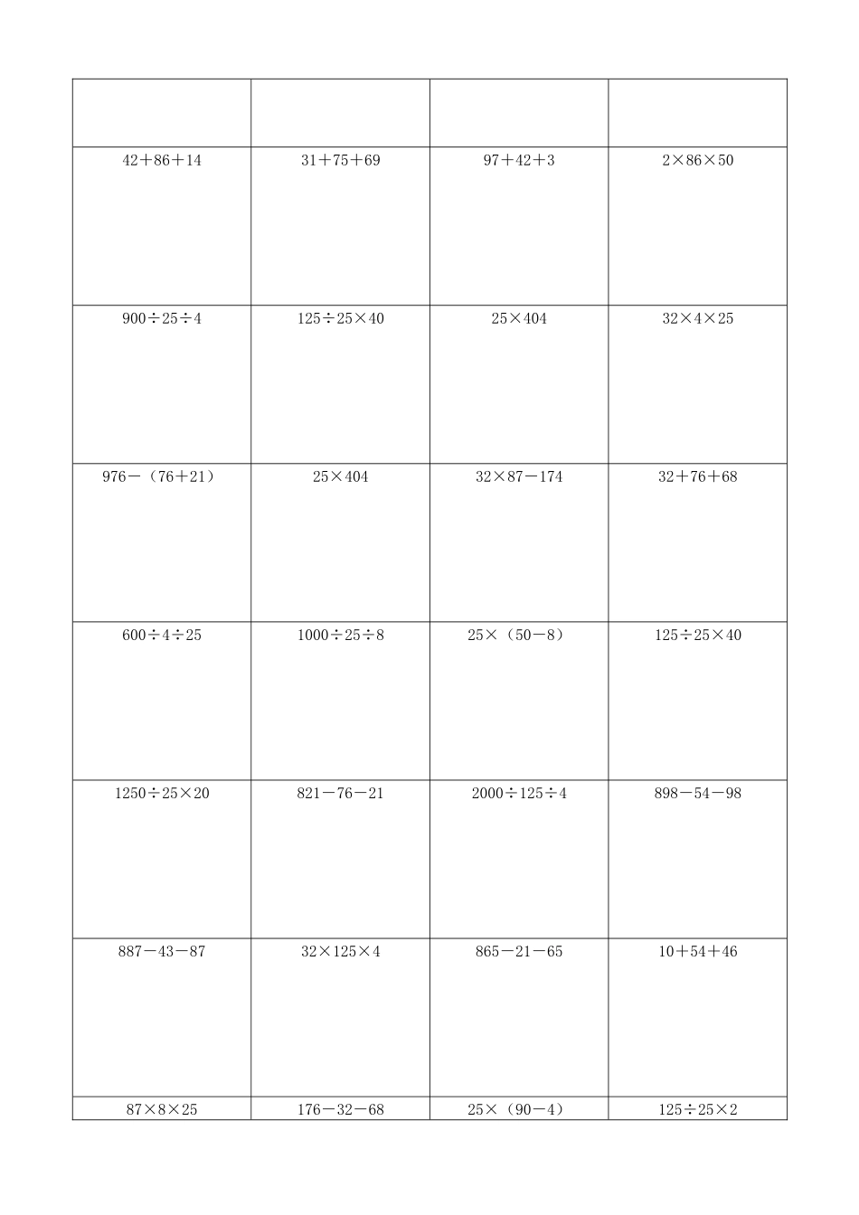小学数学简便计算计算练习460.docx_第3页