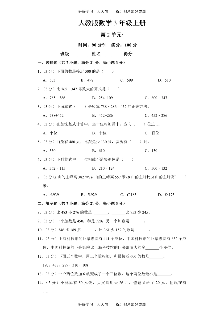 人教版数学三年级上册第二单元测试试卷（含答案）.pdf_第1页