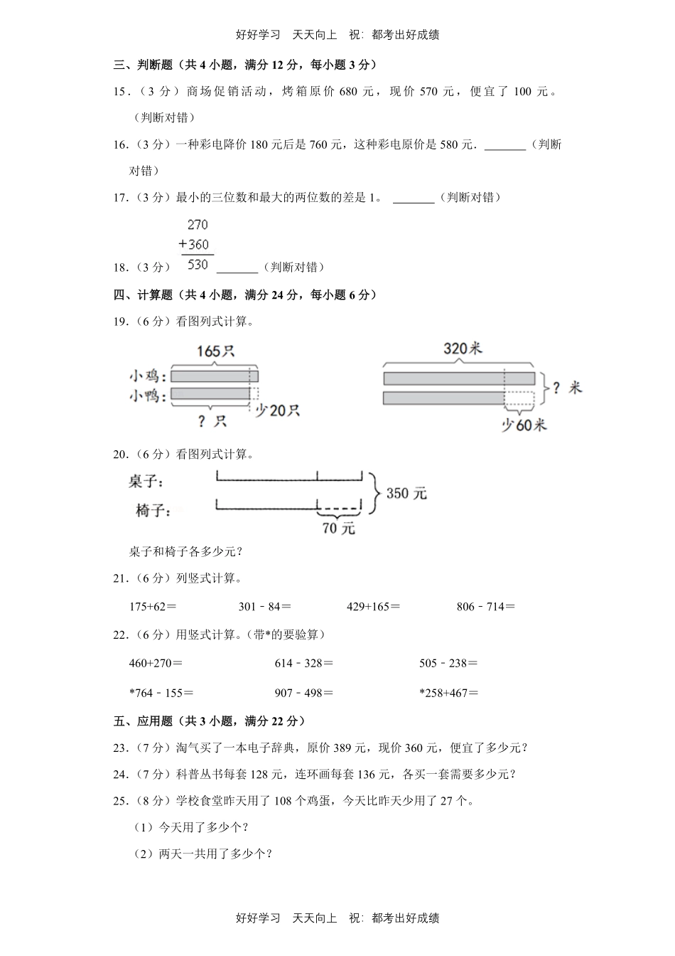 人教版数学三年级上册第二单元测试试卷（含答案）.pdf_第2页