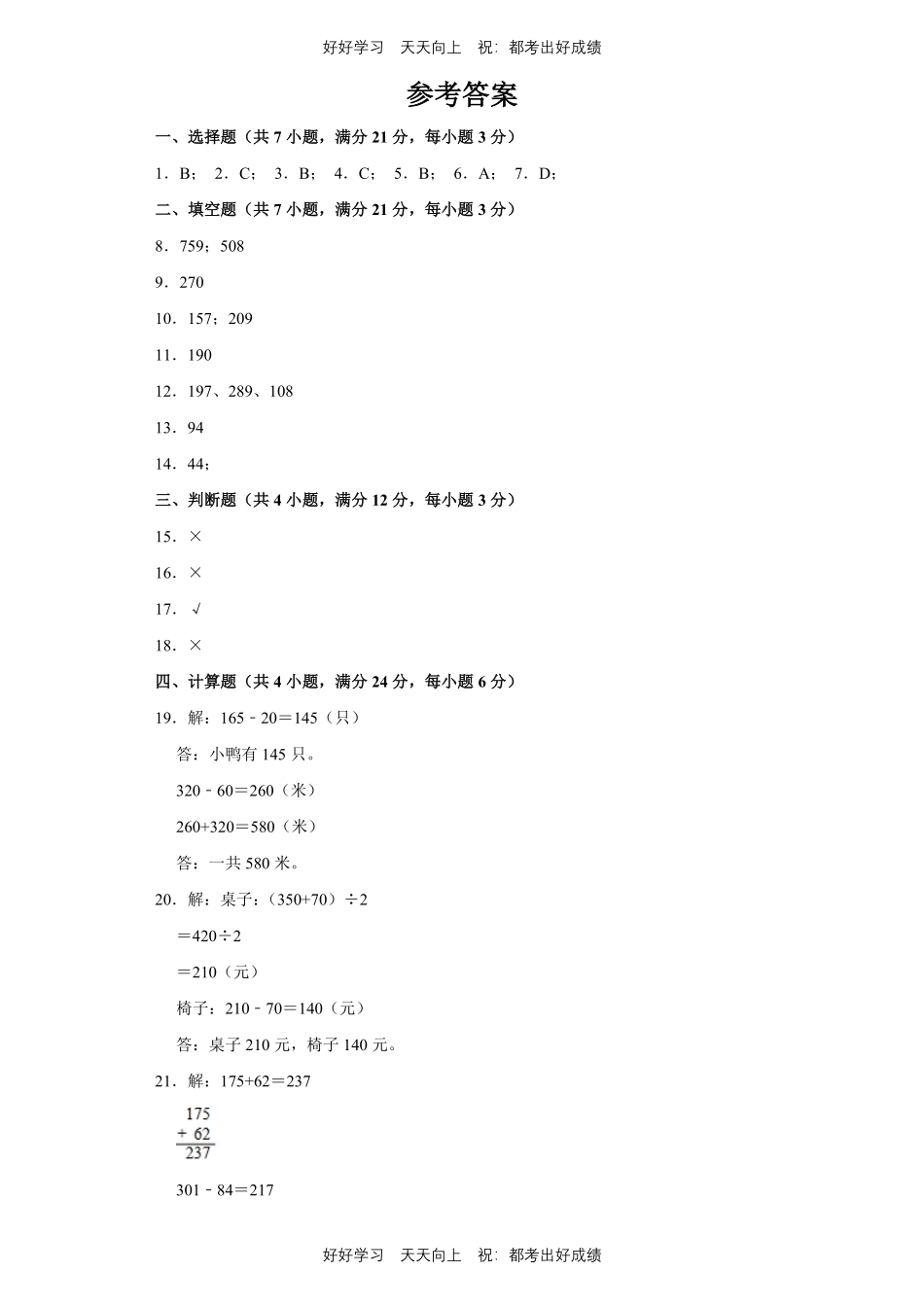 人教版数学三年级上册第二单元测试试卷（含答案）.pdf_第3页