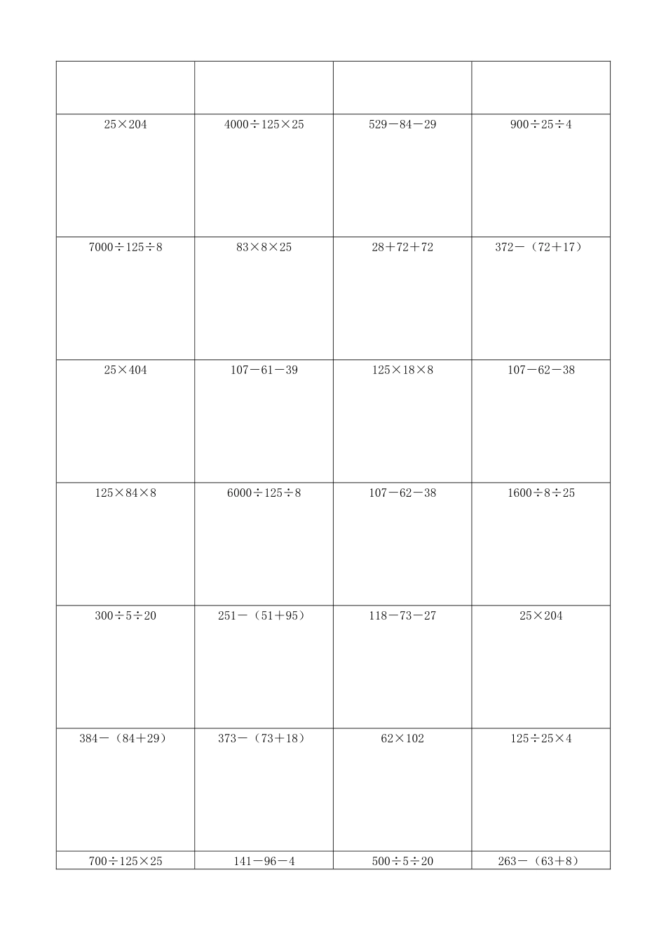 小学数学简便计算计算练习462.docx_第3页