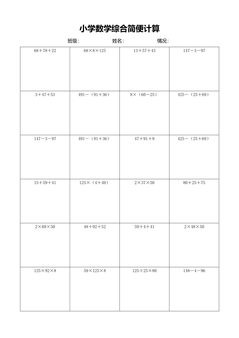 小学数学简便计算计算练习467.docx_第1页