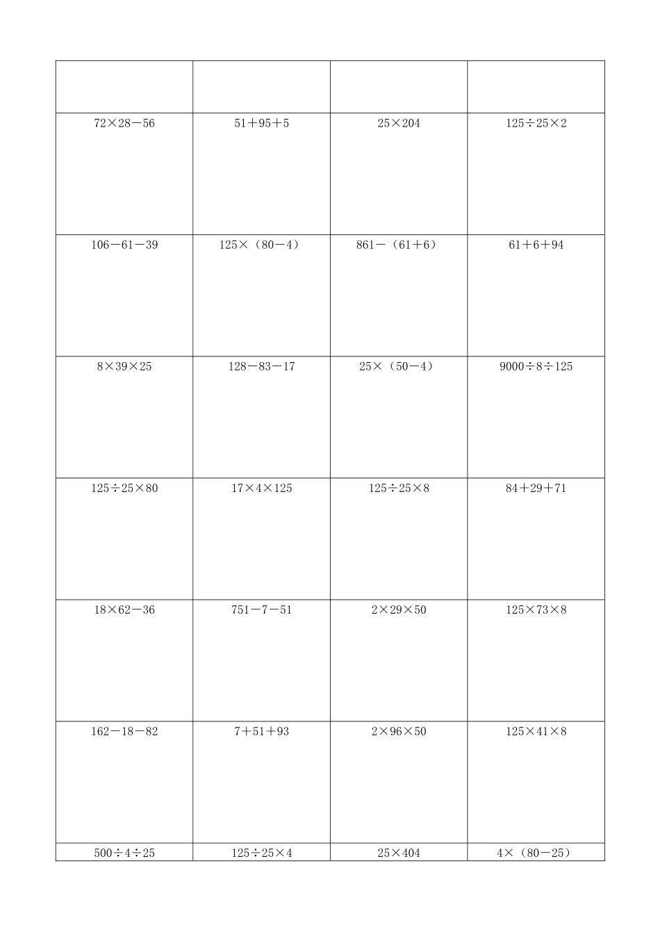 小学数学简便计算计算练习467.docx_第3页