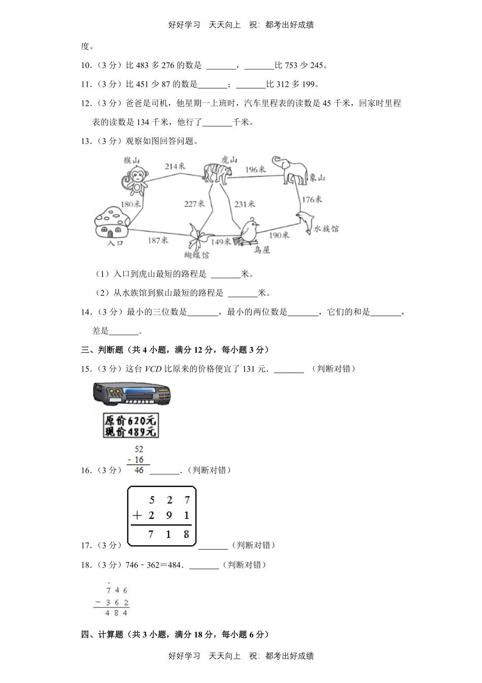人教版数学三年级上册第二单元测试试卷（含答案）2.pdf_第2页