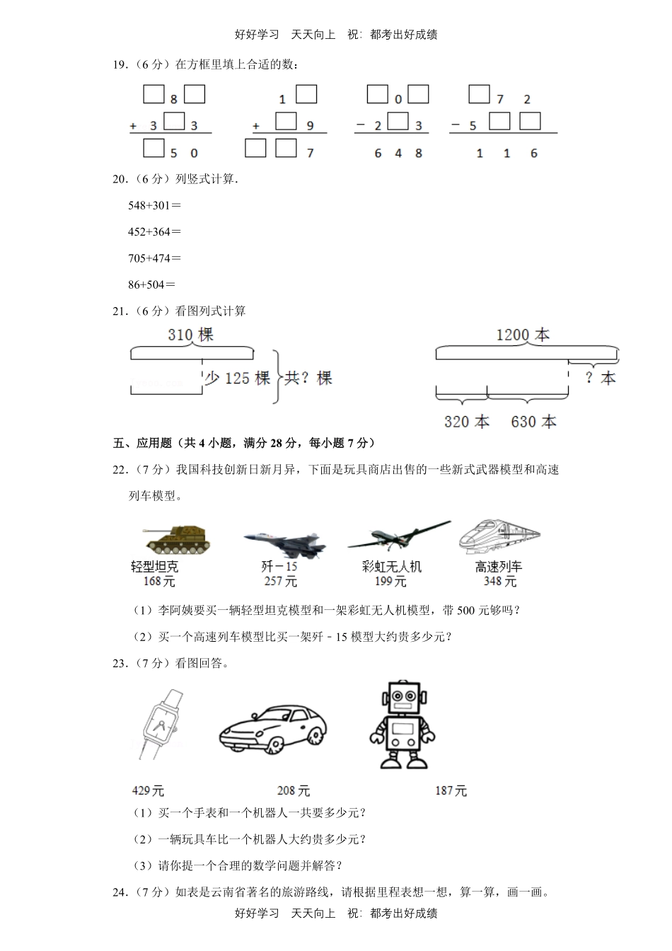 人教版数学三年级上册第二单元测试试卷（含答案）2.pdf_第3页