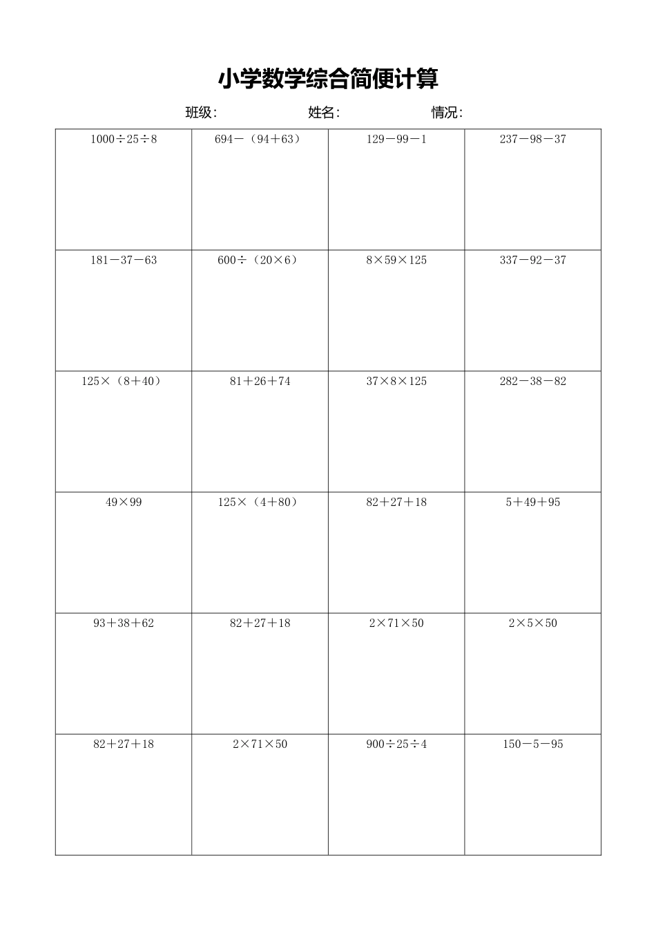 小学数学简便计算计算练习469.docx_第1页