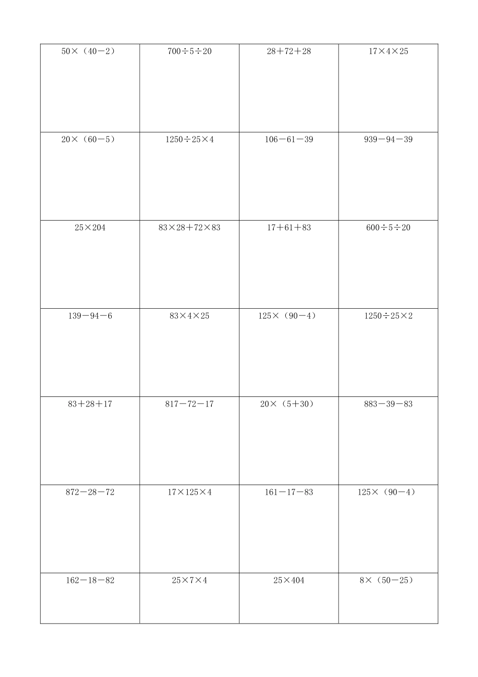 小学数学简便计算计算练习469.docx_第2页