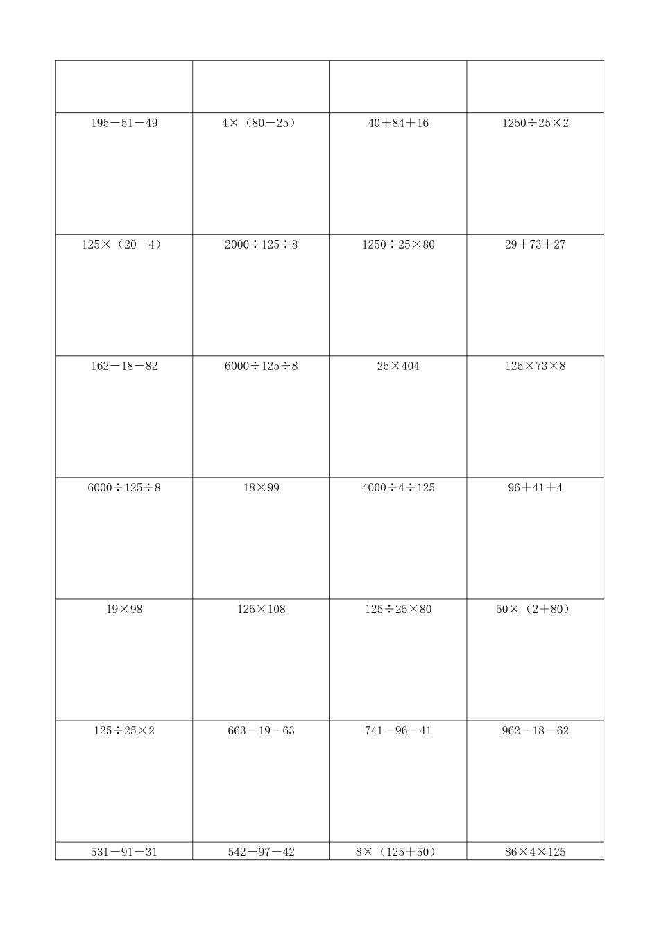 小学数学简便计算计算练习469.docx_第3页