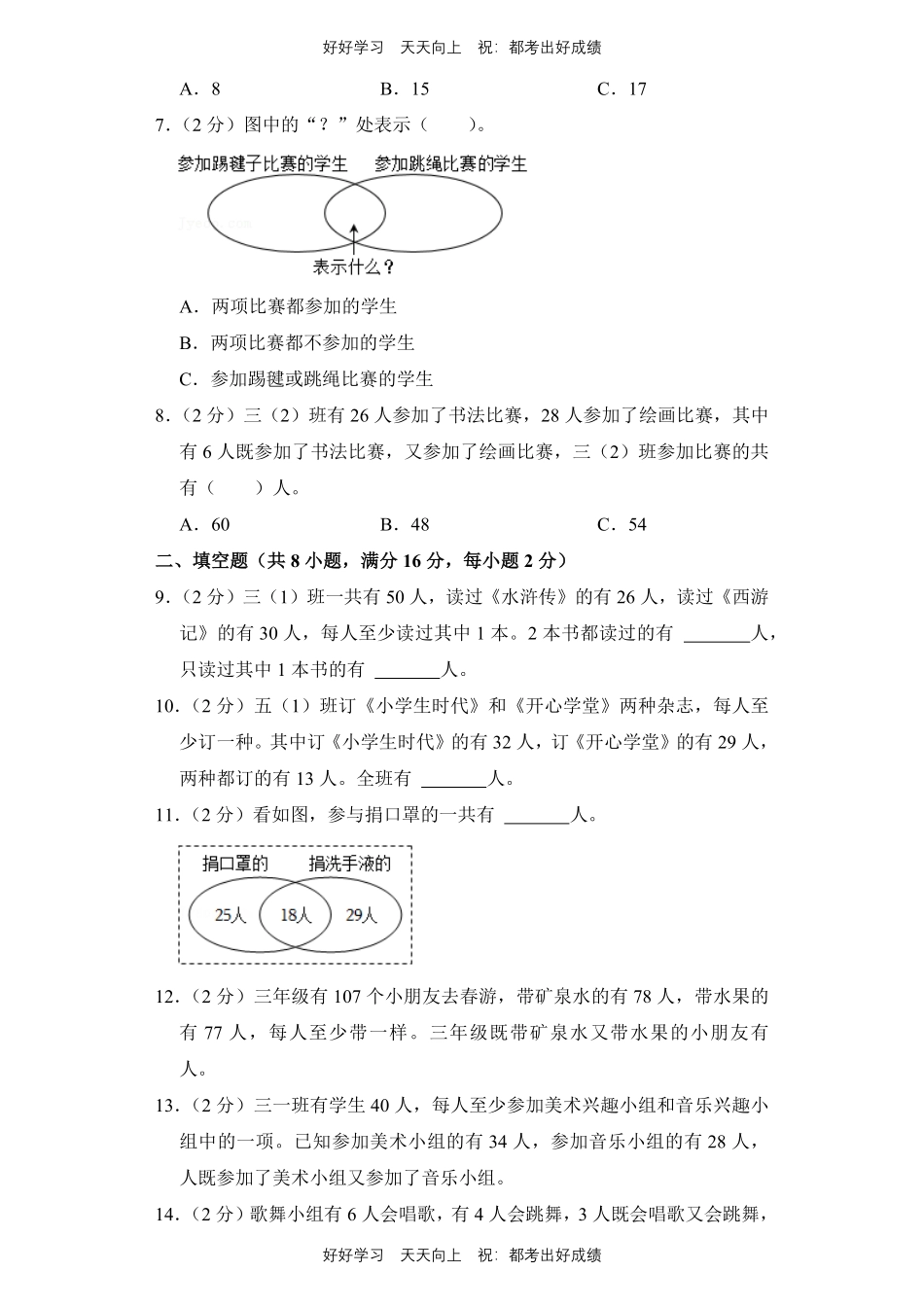 人教版数学三年级上册第九单元测试试卷（含答案）.pdf_第2页