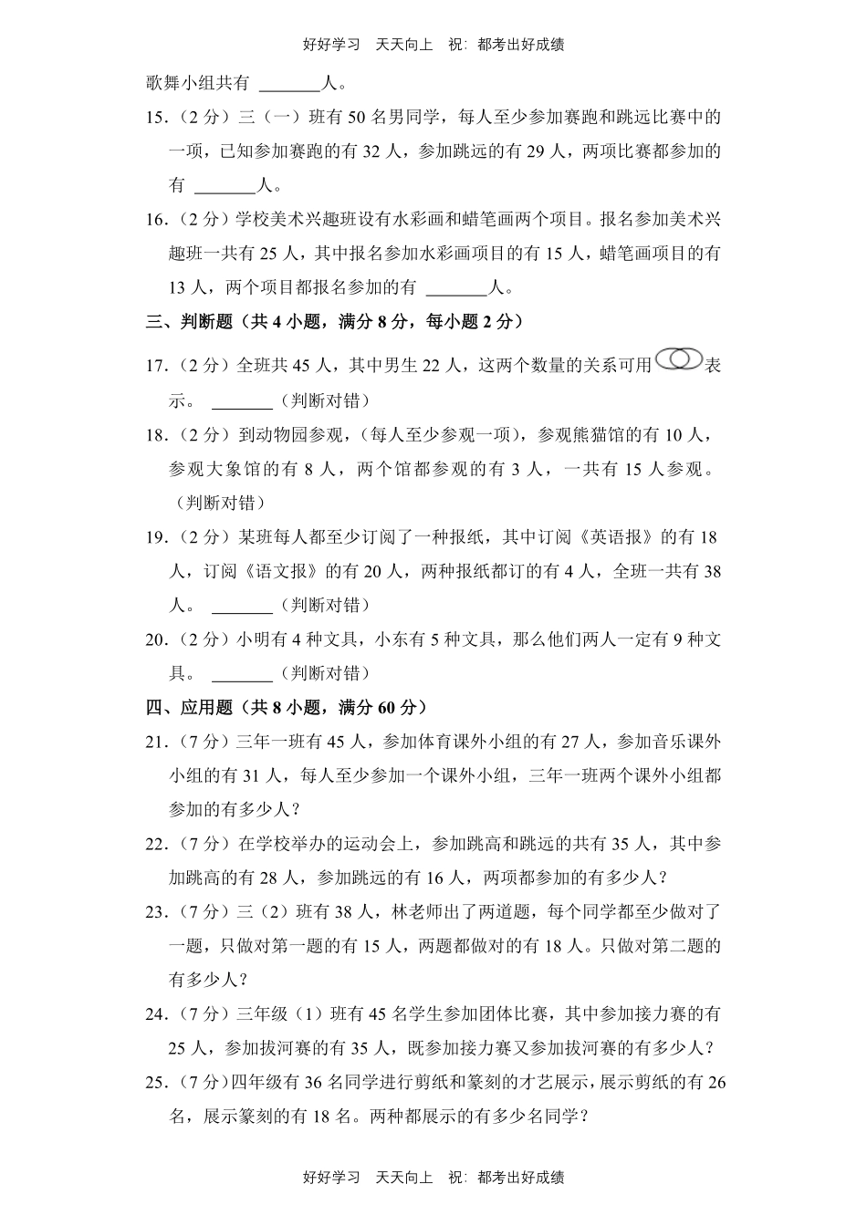 人教版数学三年级上册第九单元测试试卷（含答案）.pdf_第3页