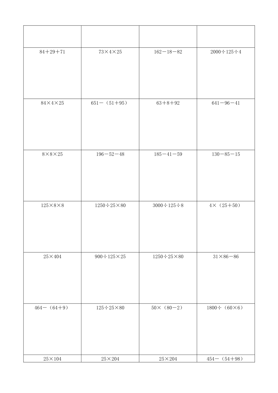 小学数学简便计算计算练习471.docx_第3页