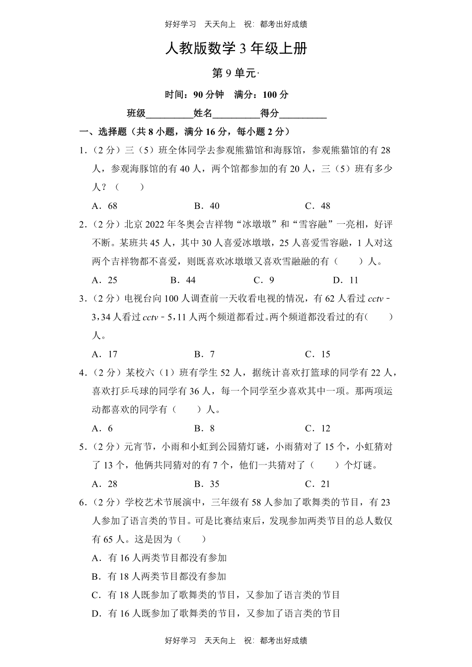 人教版数学三年级上册第九单元测试试卷（含答案）1.pdf_第1页