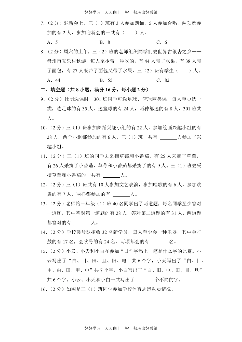 人教版数学三年级上册第九单元测试试卷（含答案）1.pdf_第2页