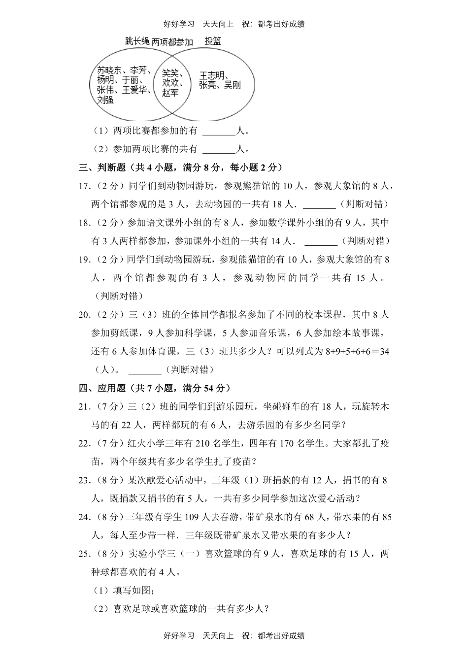 人教版数学三年级上册第九单元测试试卷（含答案）1.pdf_第3页