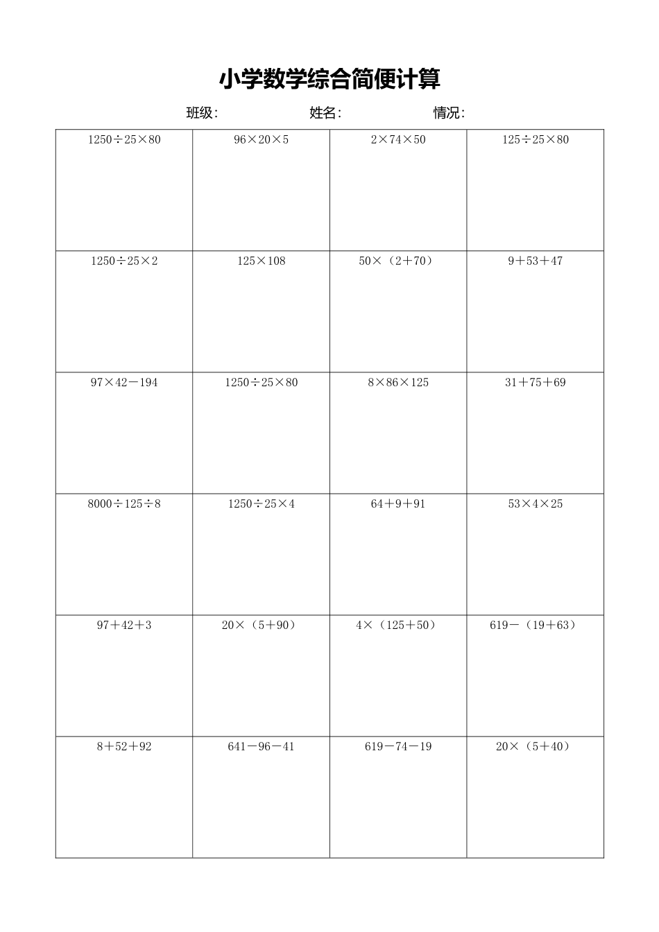 小学数学简便计算计算练习477.docx_第1页