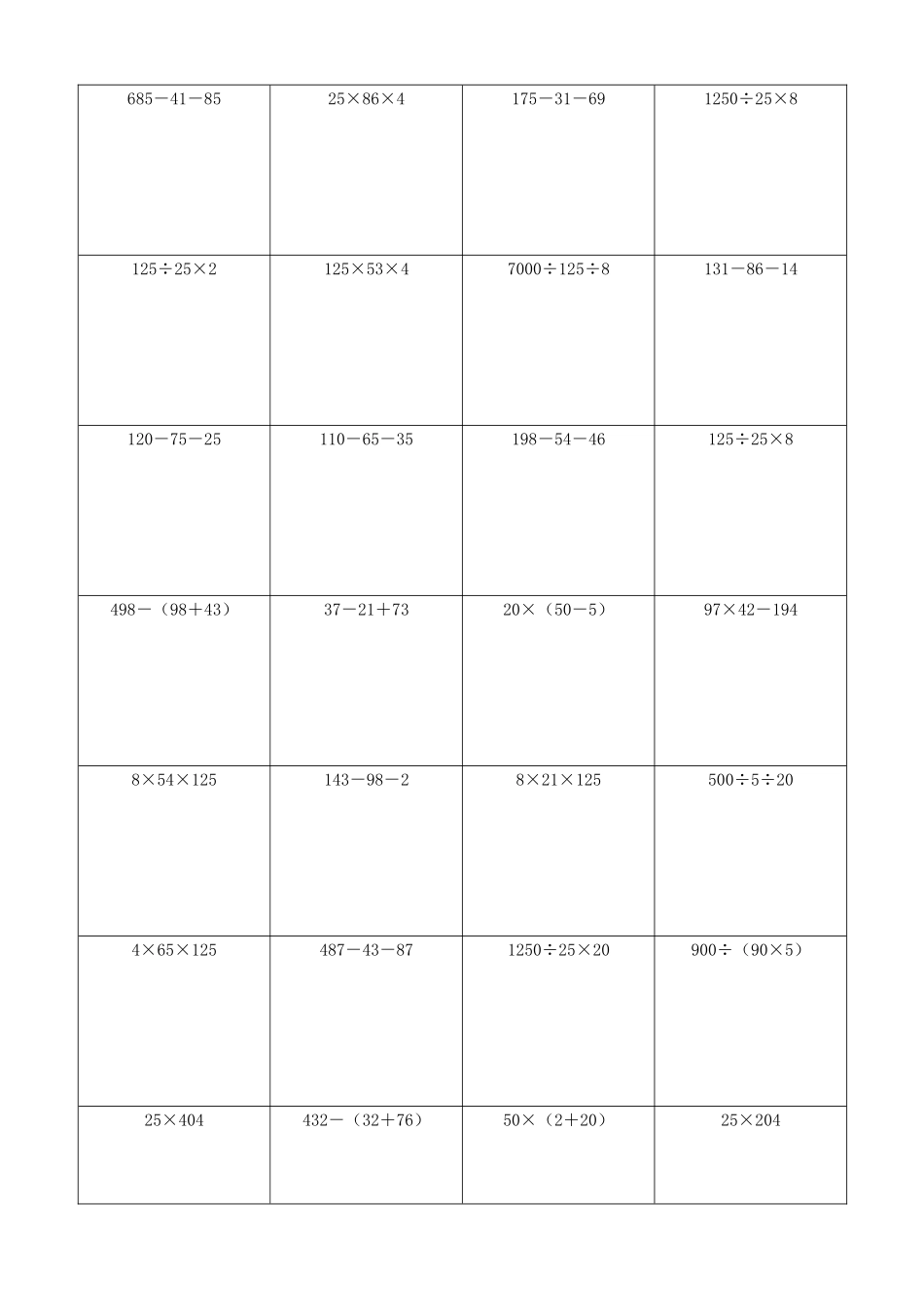 小学数学简便计算计算练习477.docx_第2页