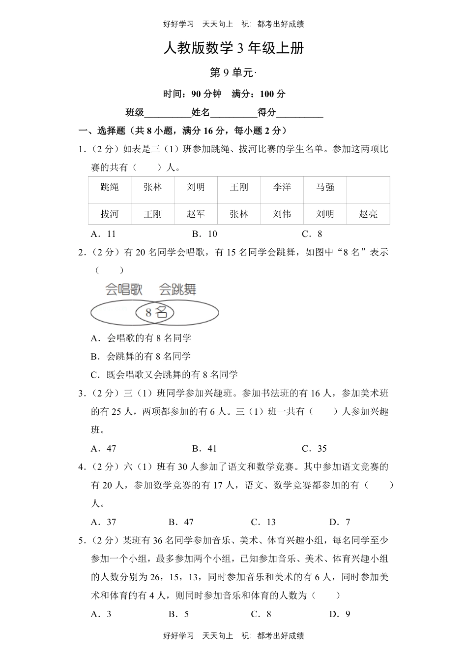 人教版数学三年级上册第九单元测试试卷（含答案）2.pdf_第1页