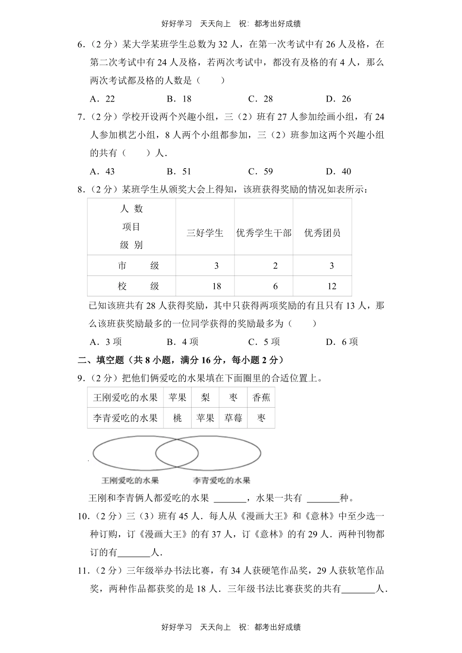 人教版数学三年级上册第九单元测试试卷（含答案）2.pdf_第2页