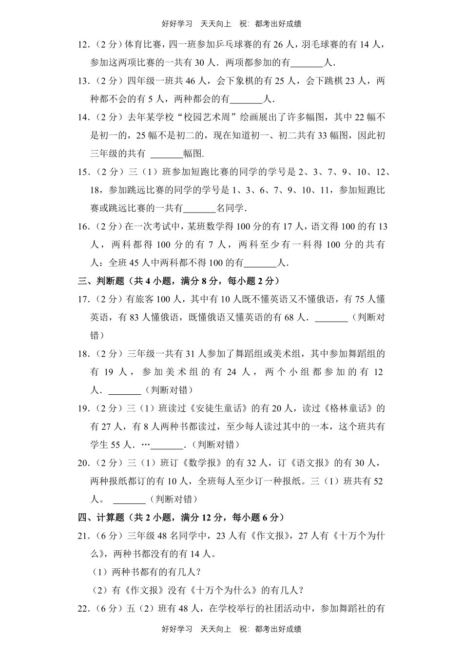 人教版数学三年级上册第九单元测试试卷（含答案）2.pdf_第3页