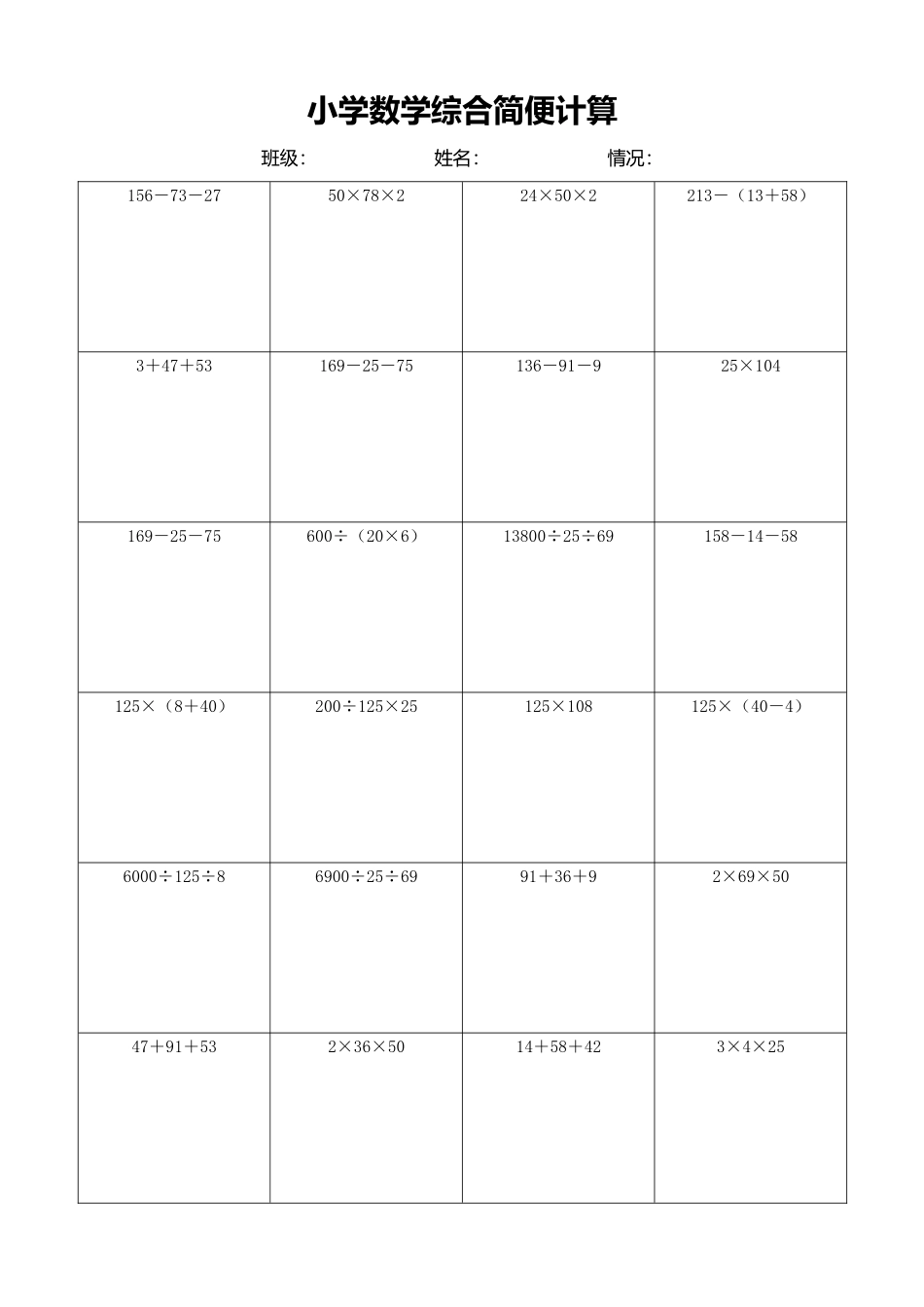 小学数学简便计算计算练习478.docx_第1页