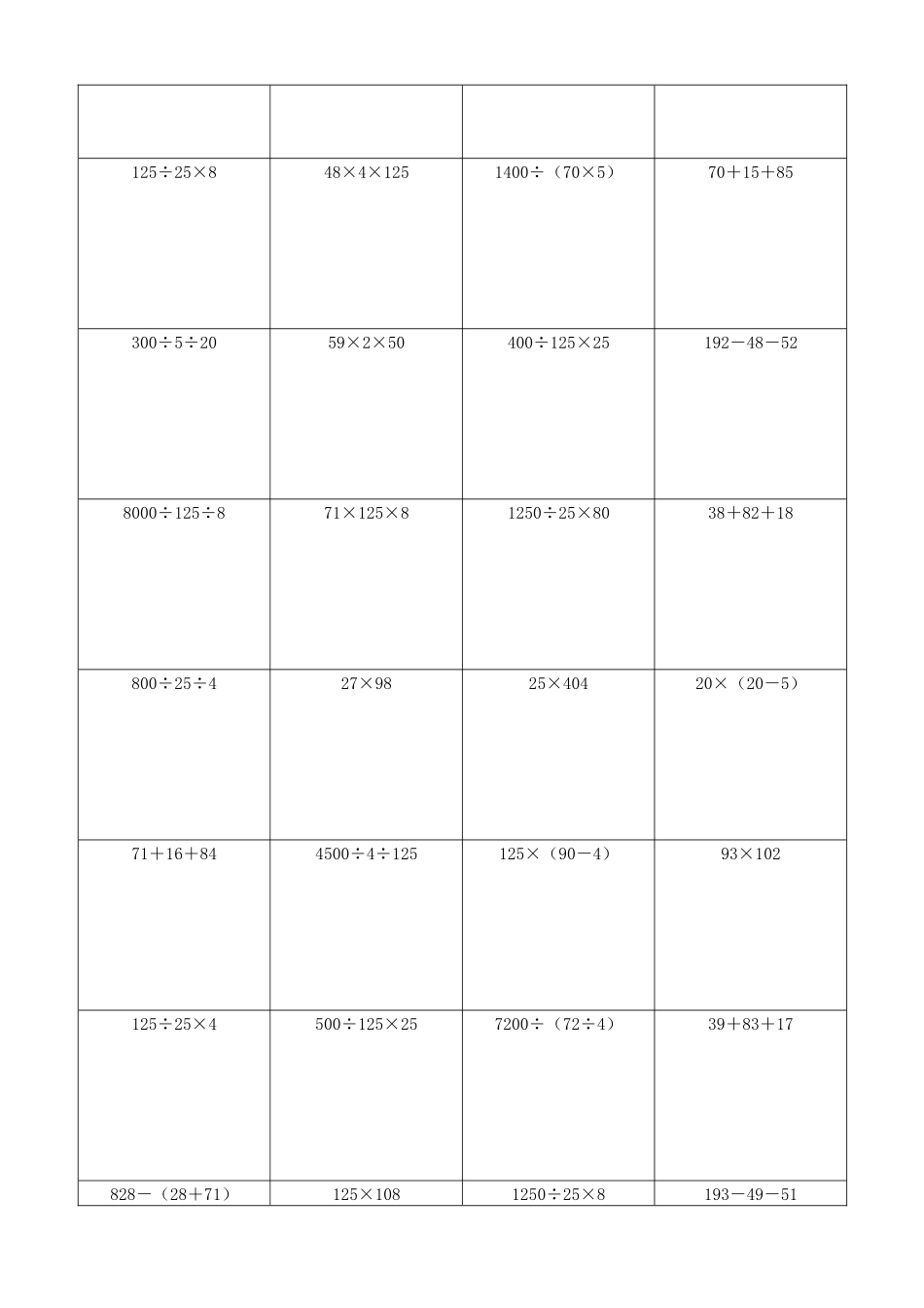 小学数学简便计算计算练习478.docx_第3页