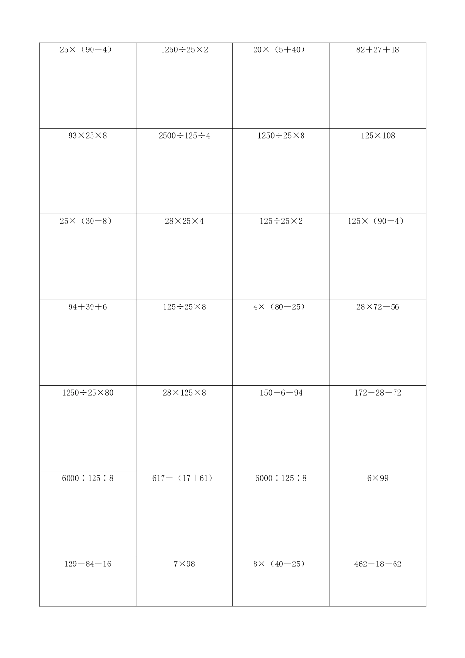 小学数学简便计算计算练习480.docx_第2页