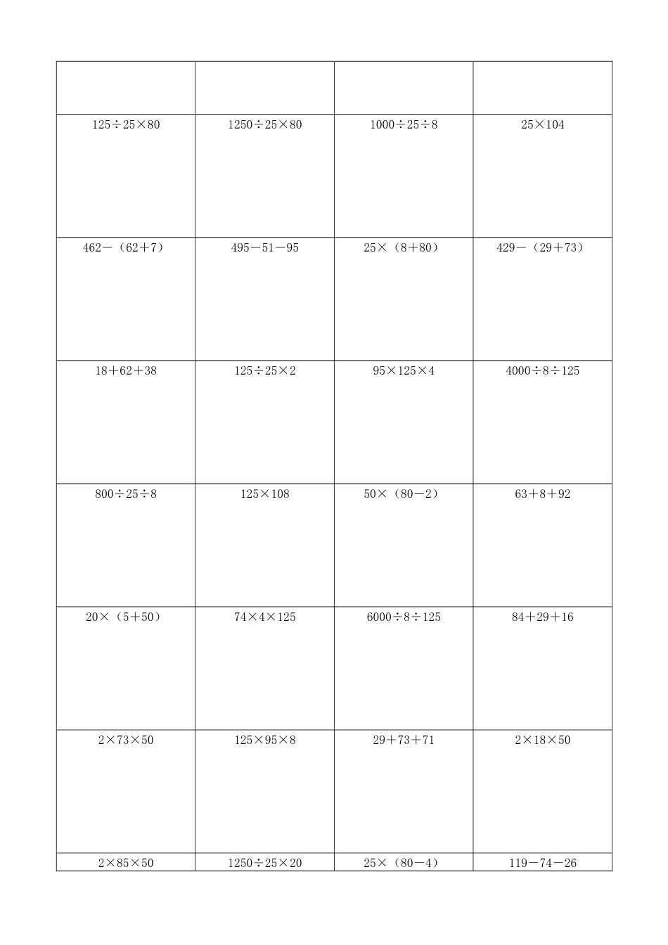 小学数学简便计算计算练习480.docx_第3页