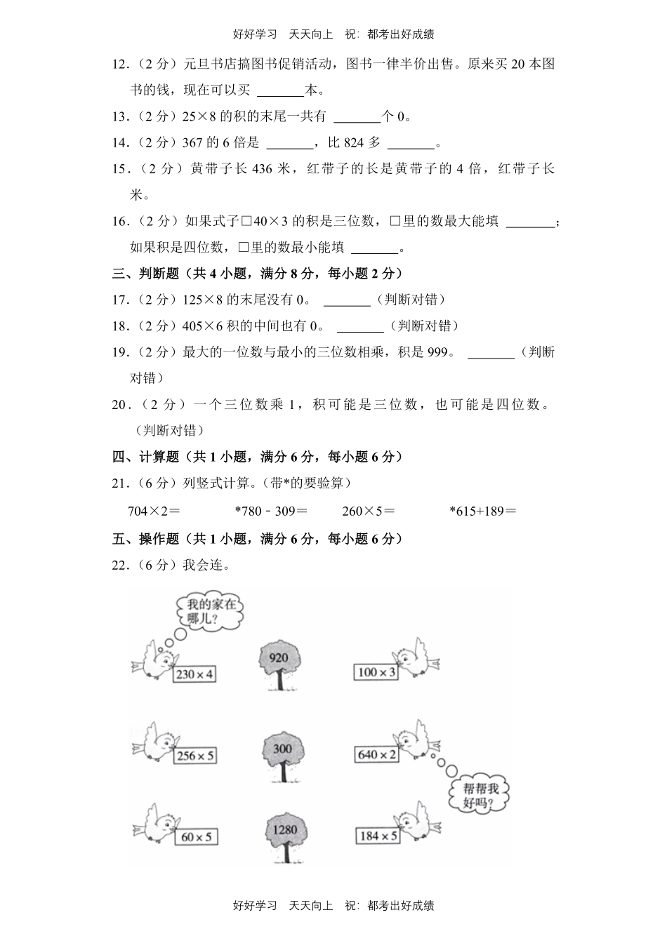 人教版数学三年级上册第六单元测试试卷（含答案）.pdf_第2页