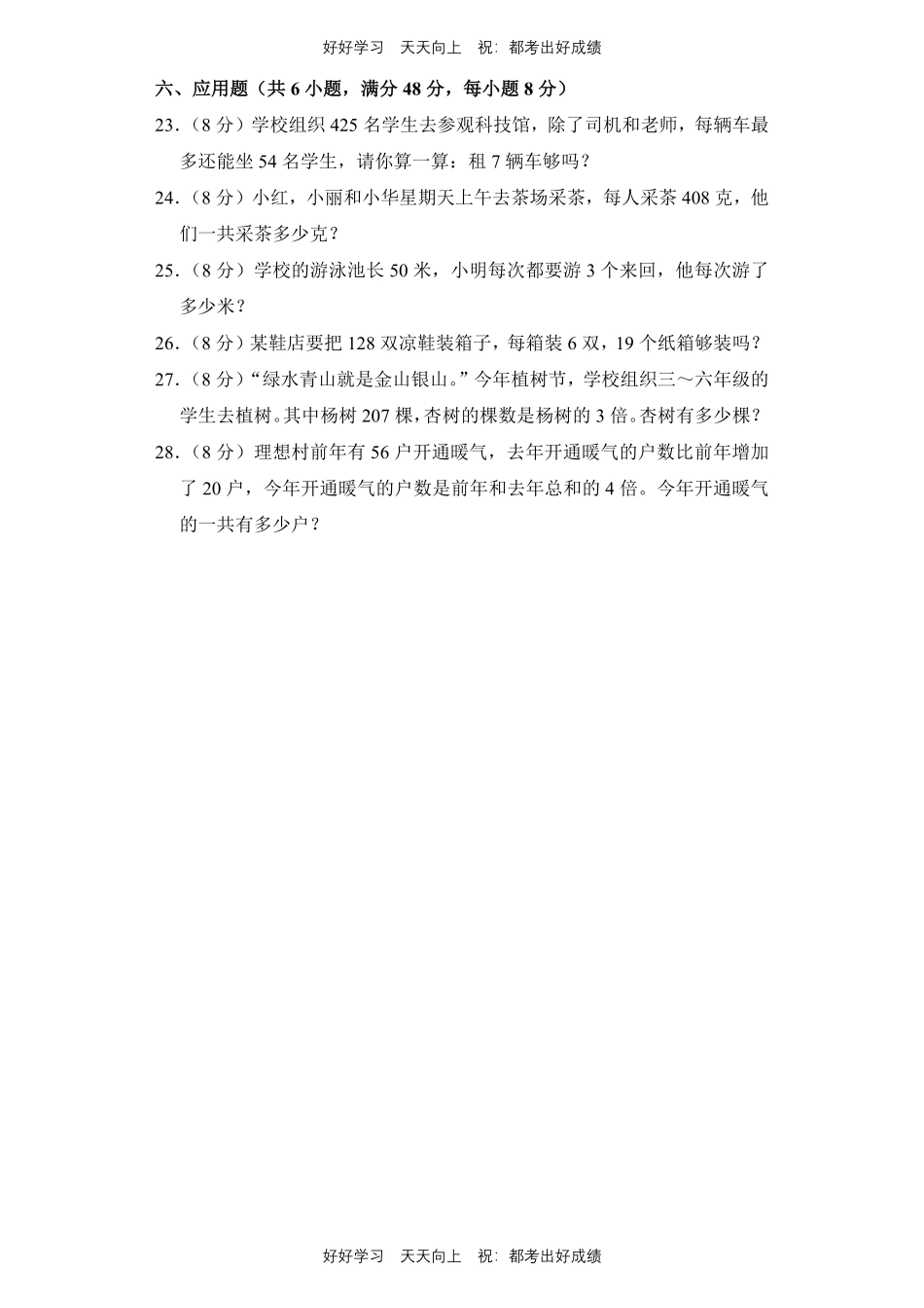 人教版数学三年级上册第六单元测试试卷（含答案）.pdf_第3页