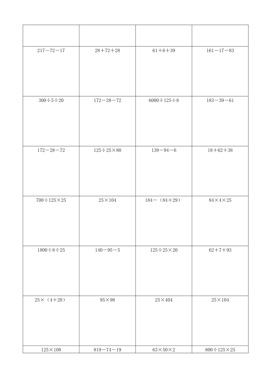 小学数学简便计算计算练习483.docx_第3页