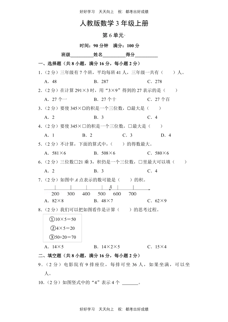 人教版数学三年级上册第六单元测试试卷（含答案）1.pdf_第1页