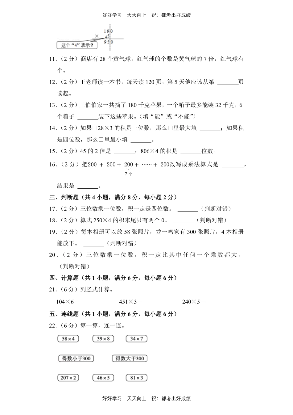 人教版数学三年级上册第六单元测试试卷（含答案）1.pdf_第2页