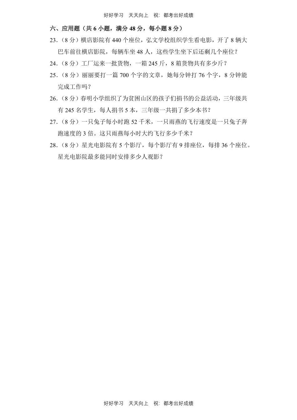 人教版数学三年级上册第六单元测试试卷（含答案）1.pdf_第3页