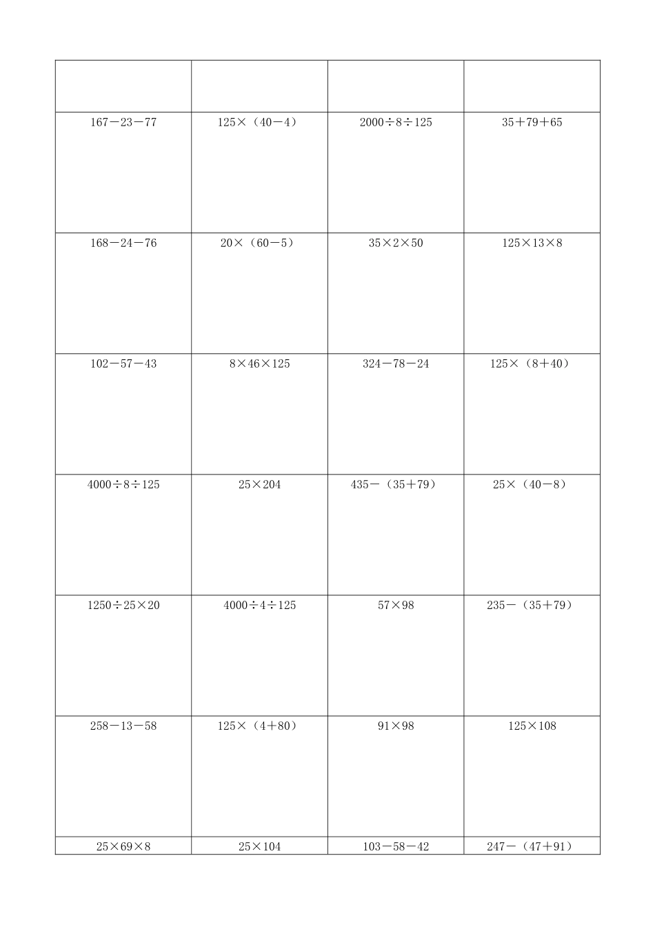 小学数学简便计算计算练习484.docx_第3页