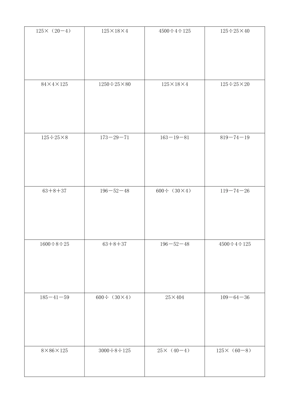 小学数学简便计算计算练习485.docx_第2页